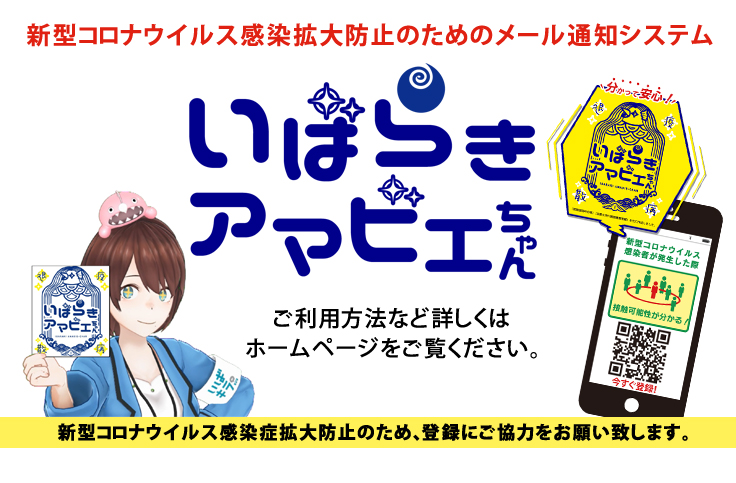 コロナ ウィルス 県 茨城 【茨城新聞】【速報】新型コロナ、茨城で新たに70人感染 経路不明は24人